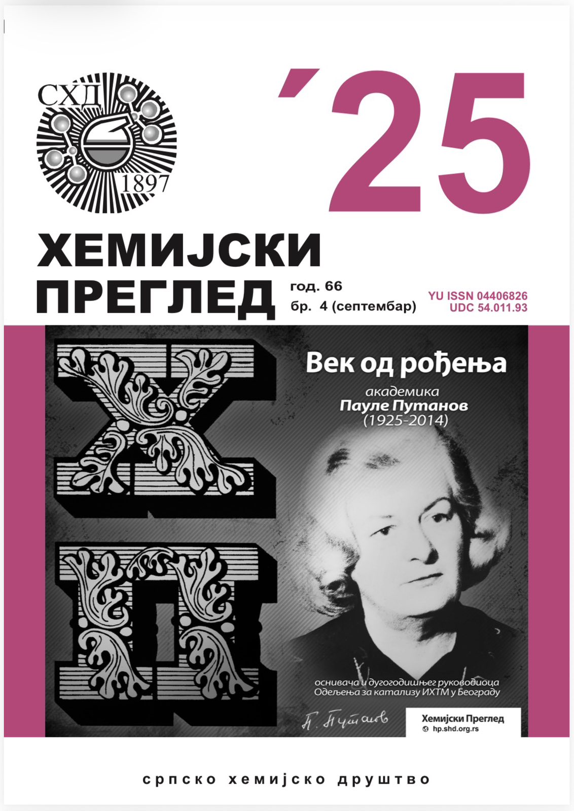 Објављен рад Иване Мићић у часопису „Хемијски преглед“